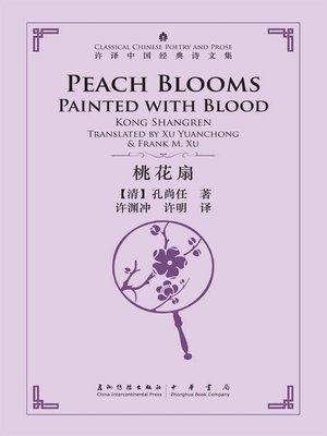 cover image of Peach Blooms Painted with Blood (中国经典诗文集-桃花扇)